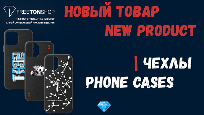 новый товар