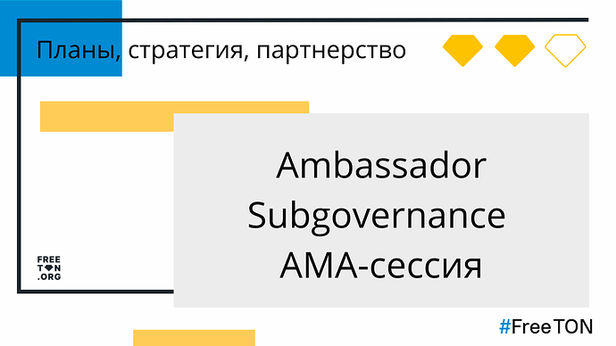 АМА Ambassador Sub russian